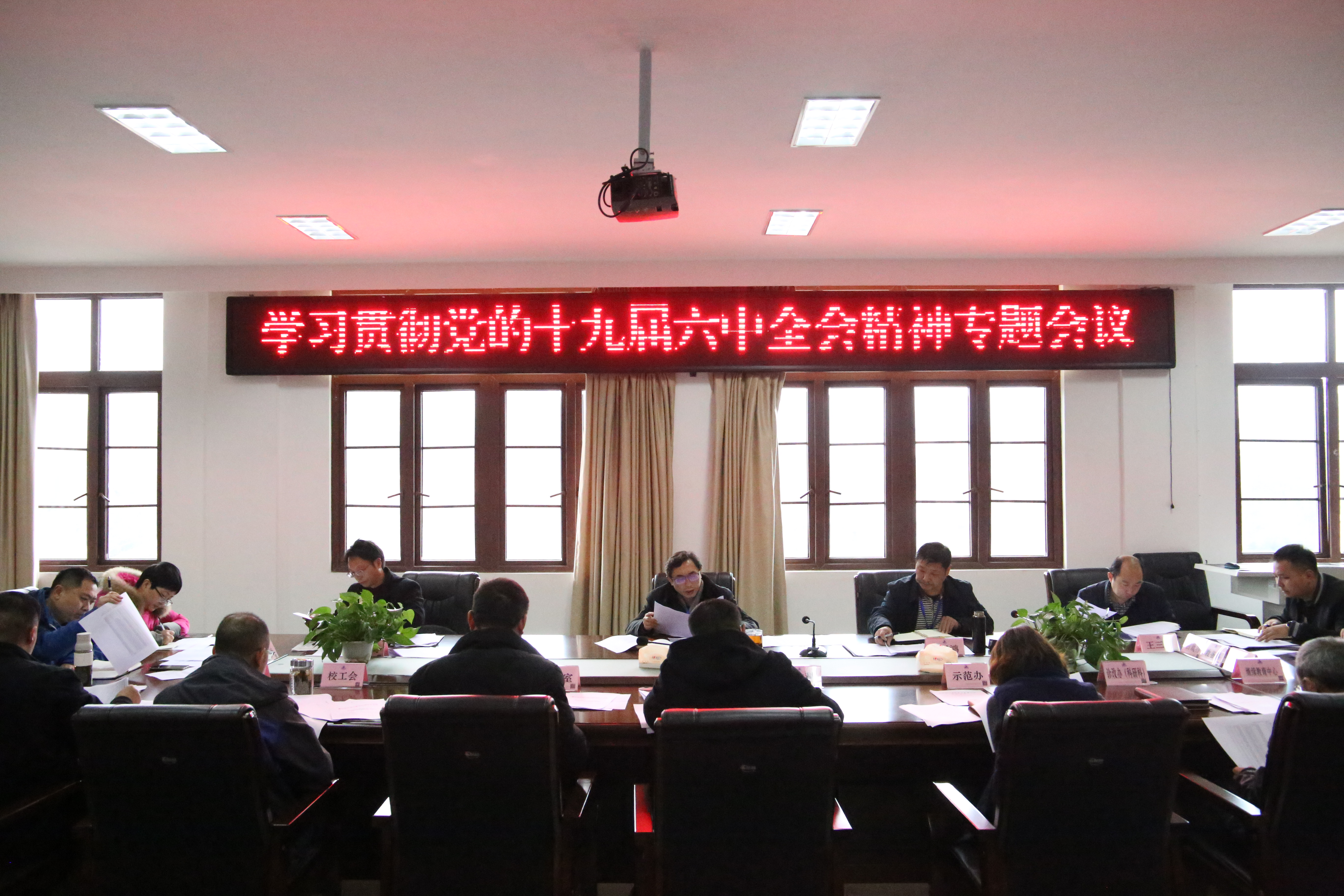省檔案校專(zhuān)題學(xué)習(xí)貫徹黨的十九屆六中全會(huì)精神
